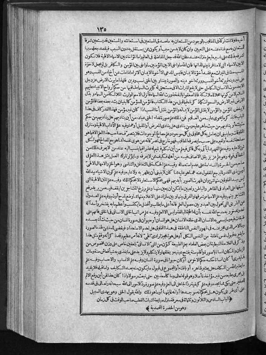 FUTMAK.COM الفتوحات المكية: الصفحة 135 من الجزء الثالث