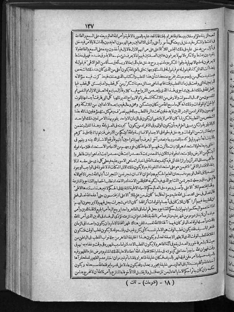 FUTMAK.COM الفتوحات المكية: الصفحة 137 من الجزء الثالث