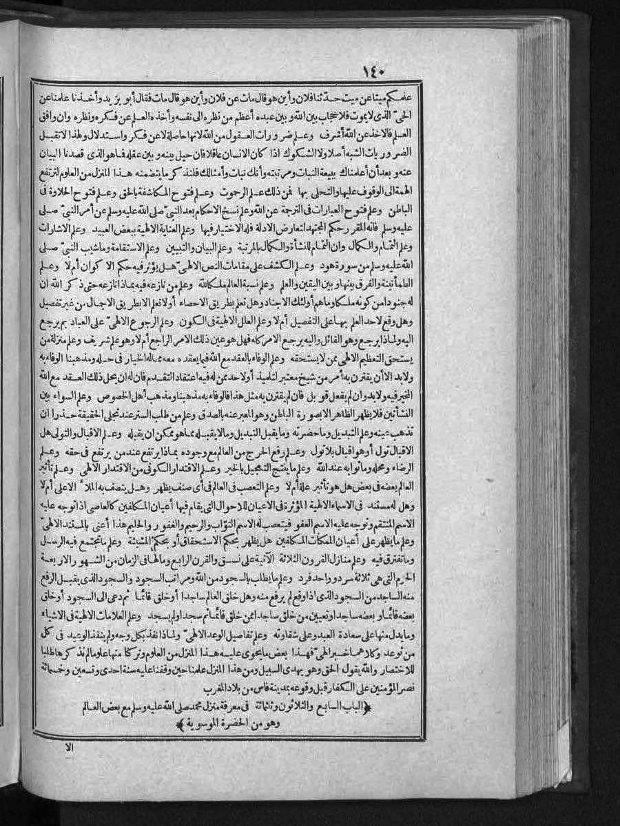 futmak.com - الفتوحات المكية - الصفحة 140 - من الجزء الثالث