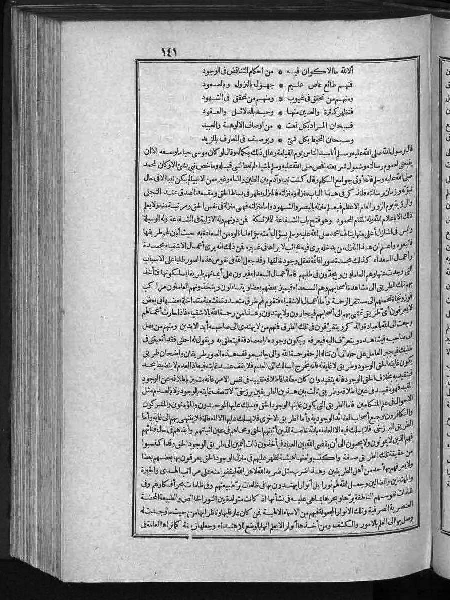 FUTMAK.COM الفتوحات المكية: الصفحة 141 من الجزء الثالث