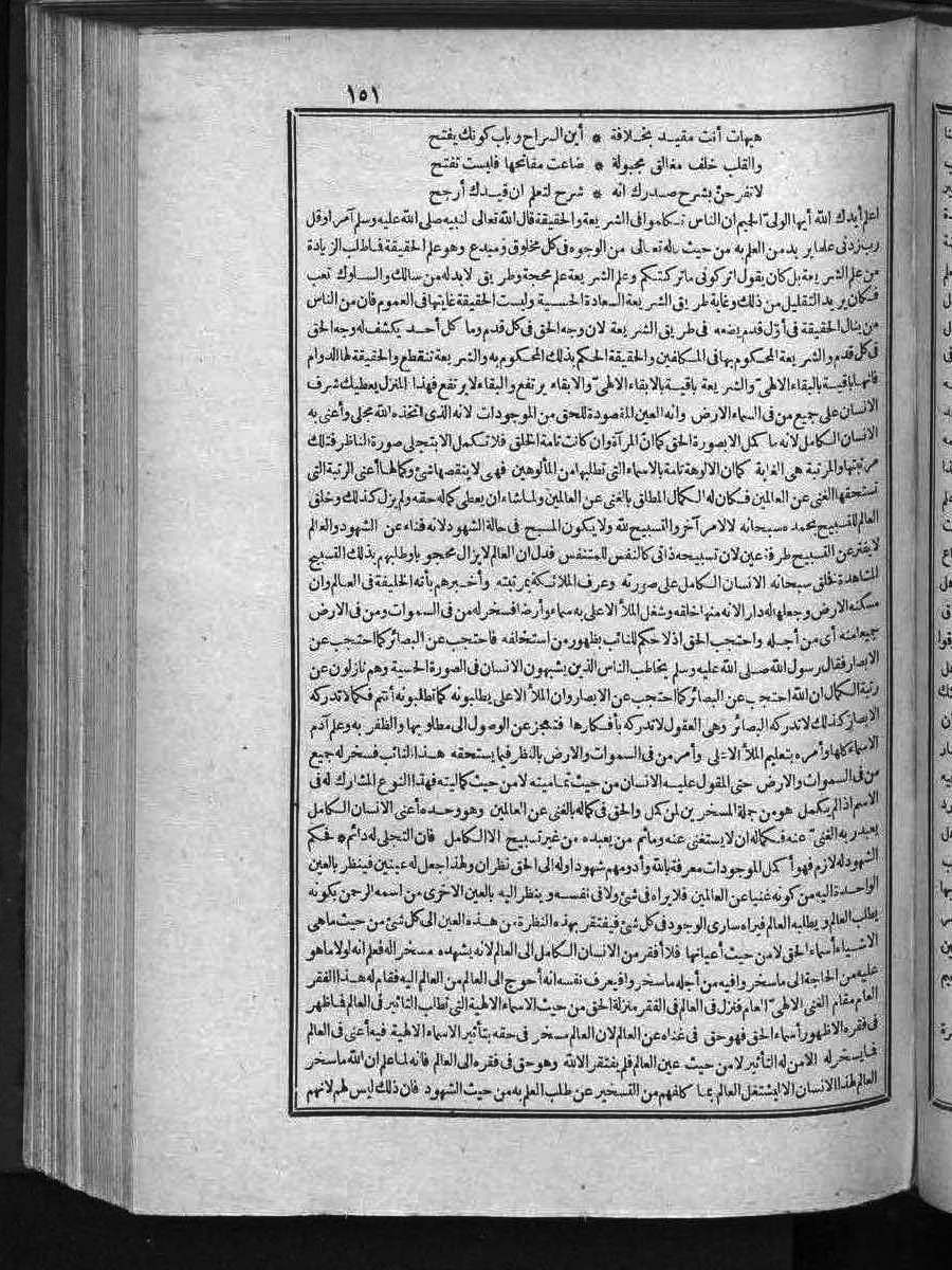 futmak.com - الفتوحات المكية - الصفحة 151 - من الجزء الثالث