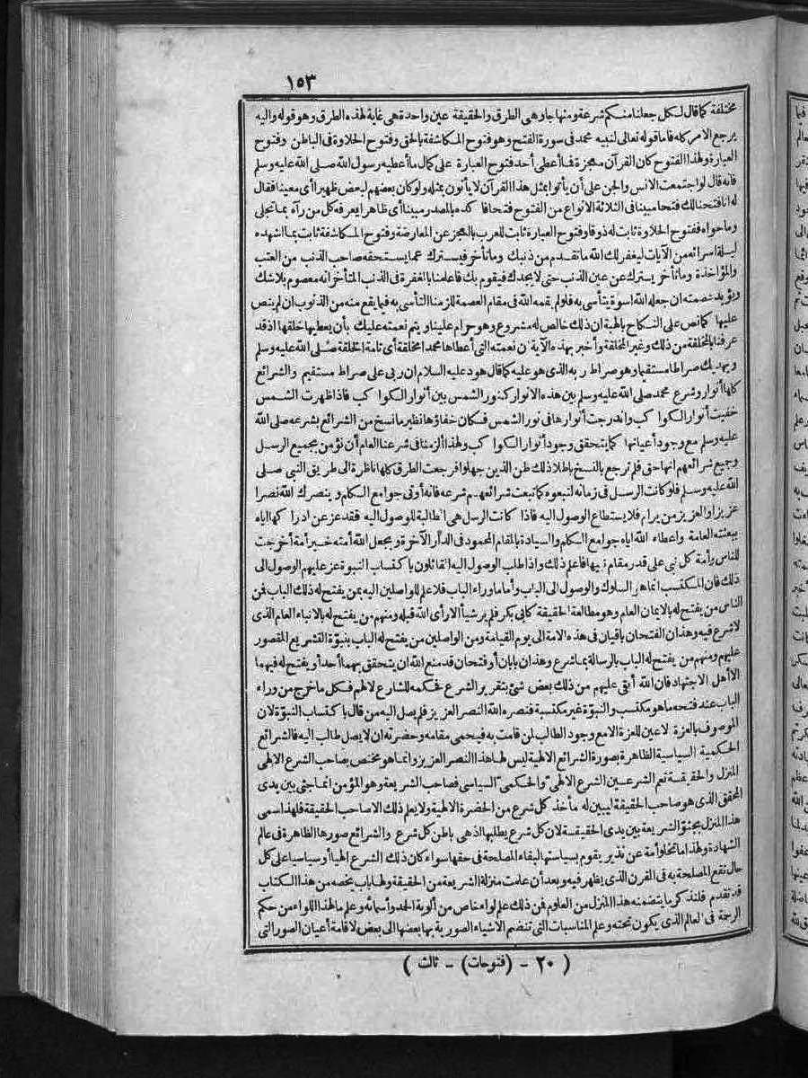 futmak.com - الفتوحات المكية - الصفحة 153 - من الجزء الثالث