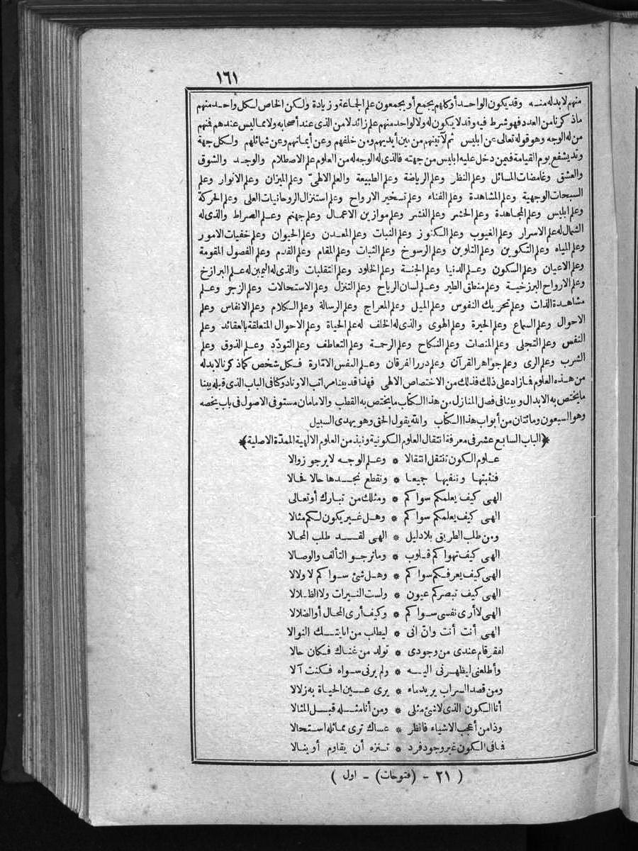 FUTMAK.COM الفتوحات المكية: الصفحة 161 من الجزء الأول