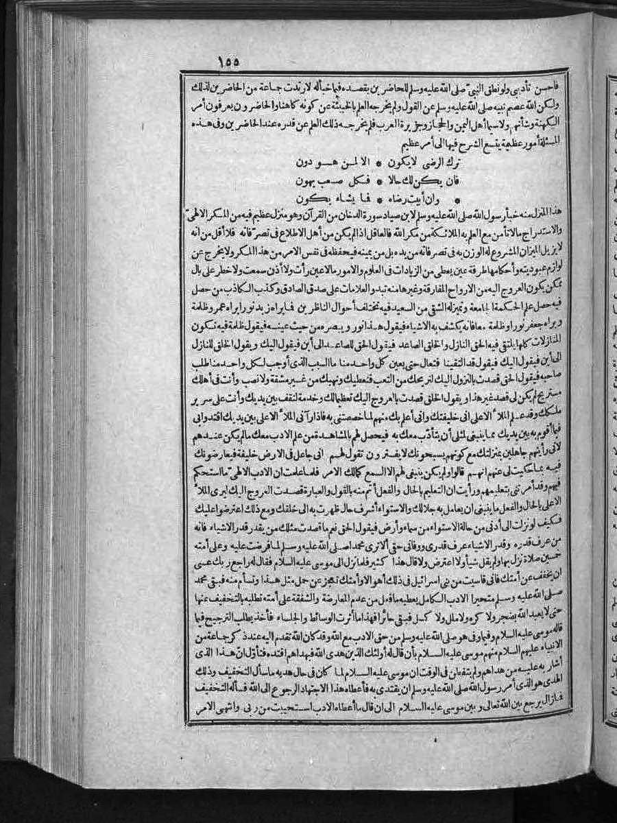 futmak.com - الفتوحات المكية - الصفحة 155 - من الجزء الثالث