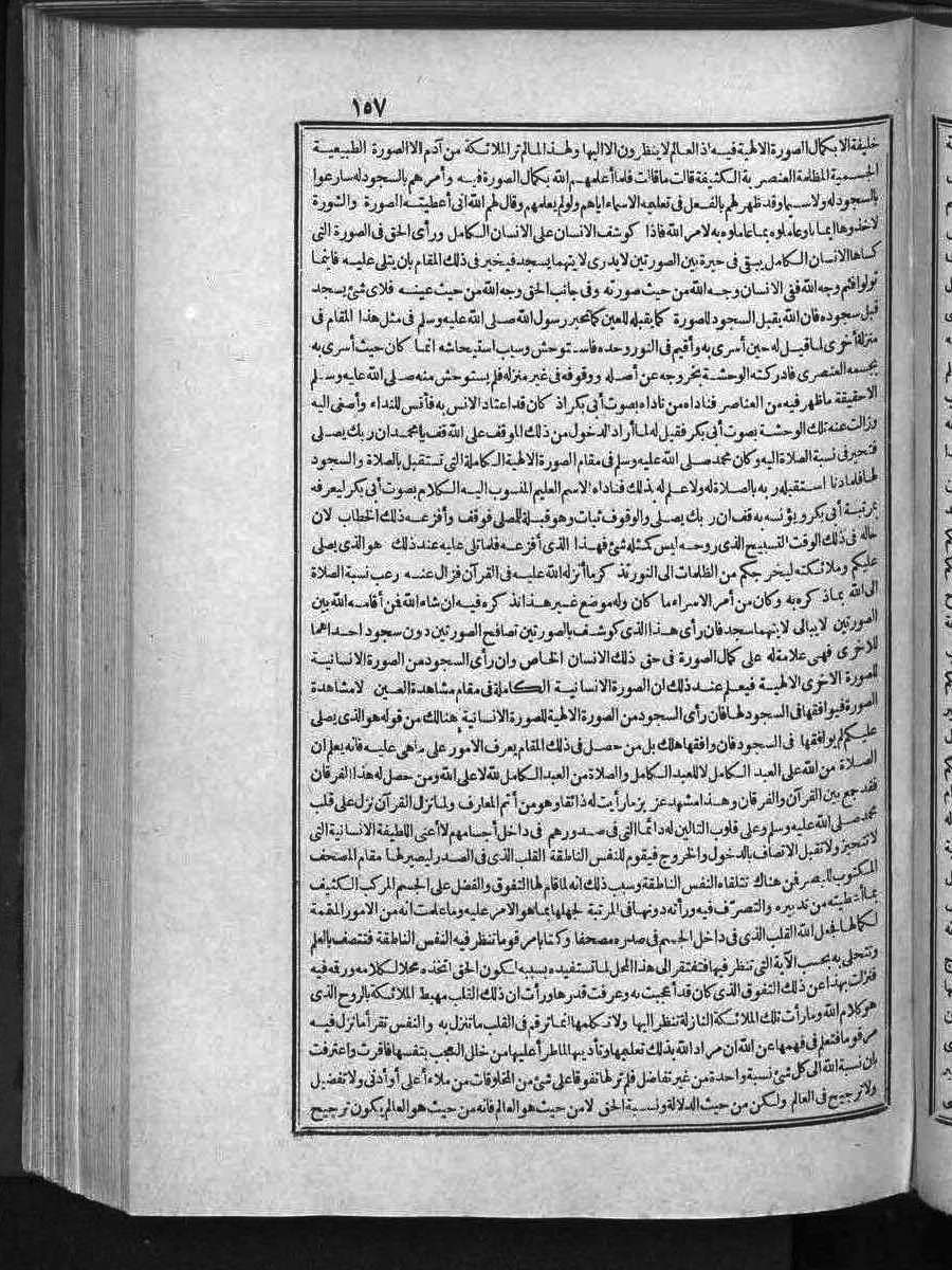 futmak.com - الفتوحات المكية - الصفحة 157 - من الجزء الثالث