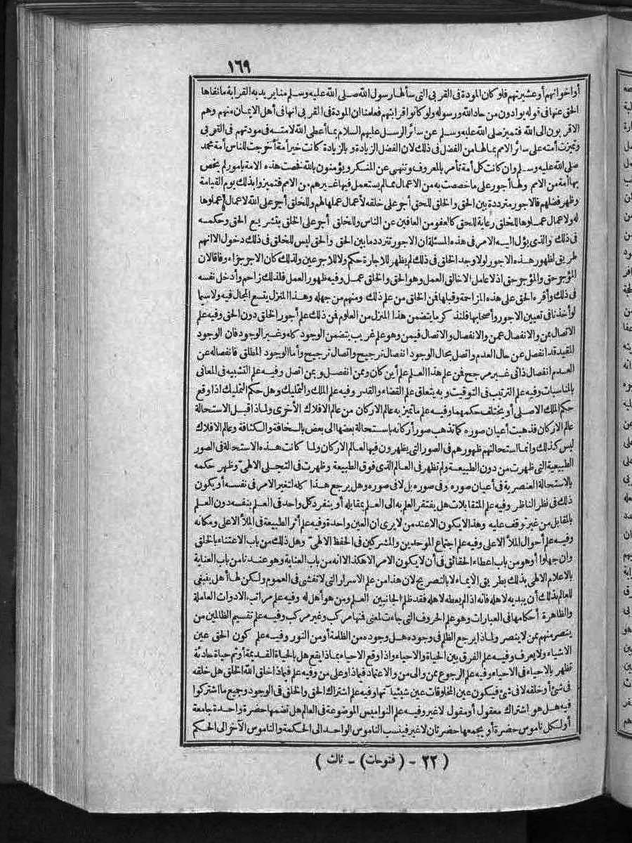 futmak.com - الفتوحات المكية - الصفحة  - من الجزء 