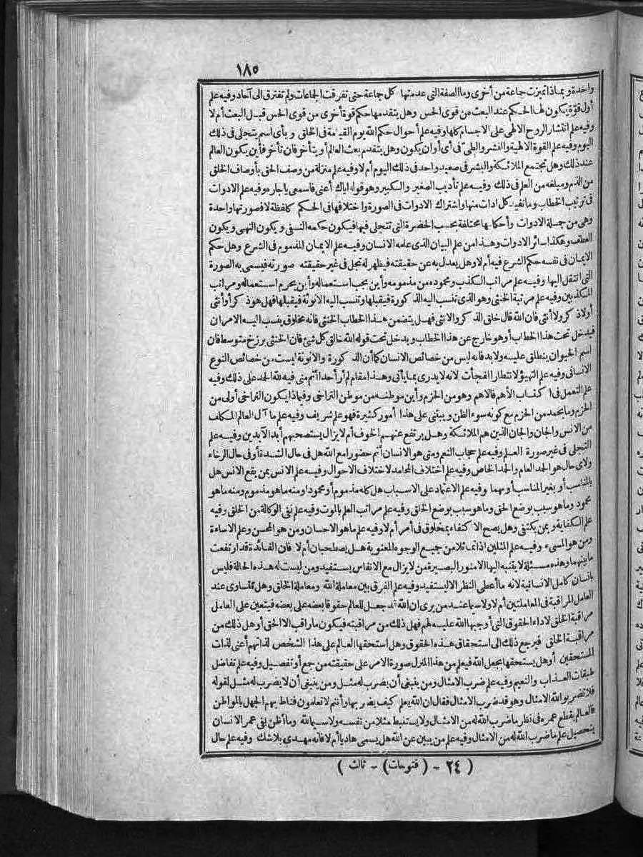 futmak.com - الفتوحات المكية - الصفحة  - من الجزء 