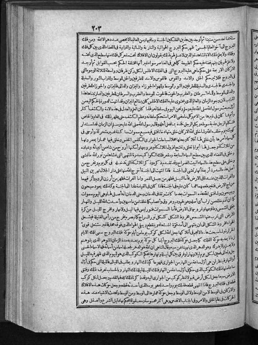FUTMAK.COM الفتوحات المكية: الصفحة 203 من الجزء الثالث