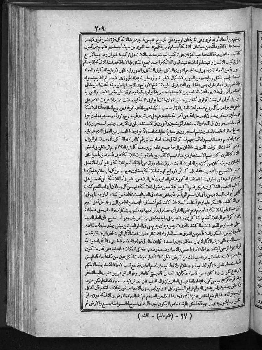futmak.com - الفتوحات المكية - الصفحة  - من الجزء 
