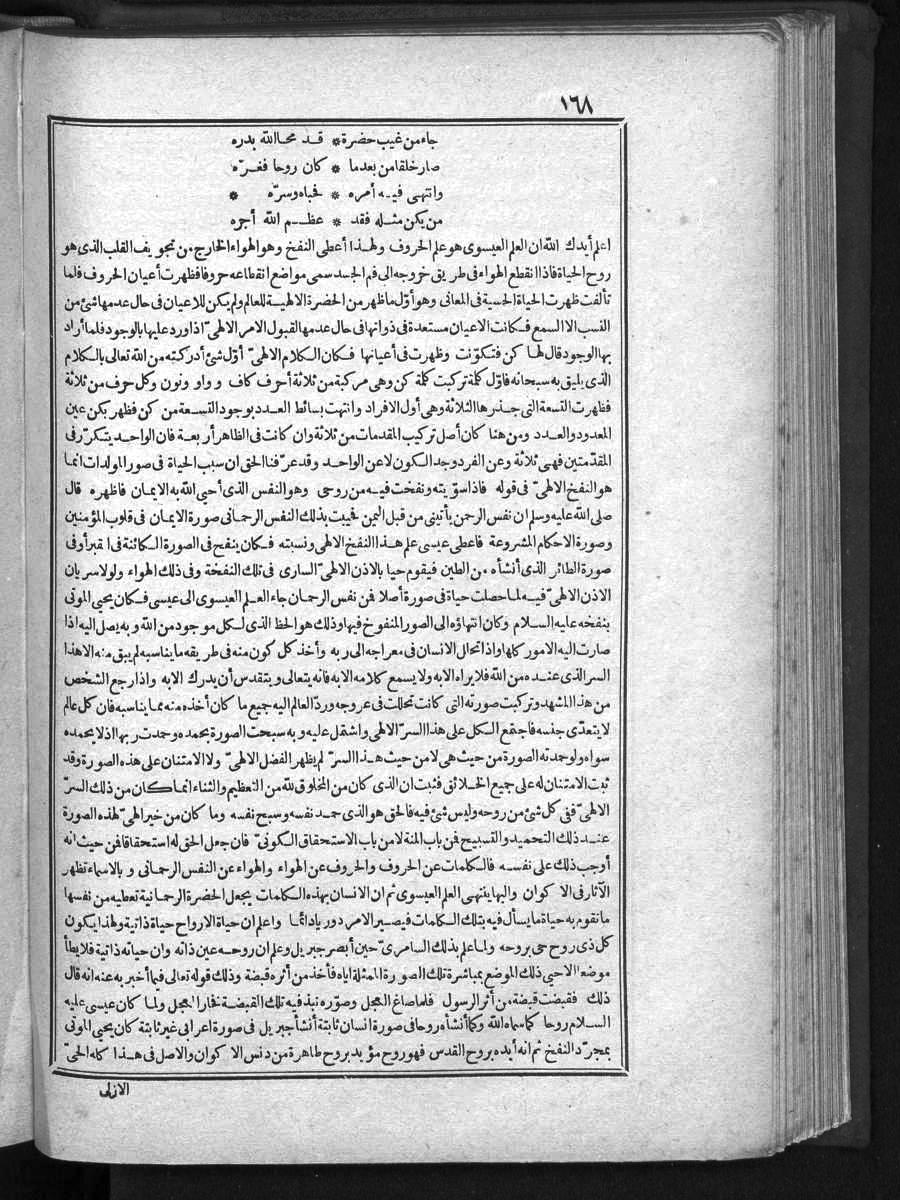 futmak.com - الفتوحات المكية - الصفحة 168 - من الجزء الأول