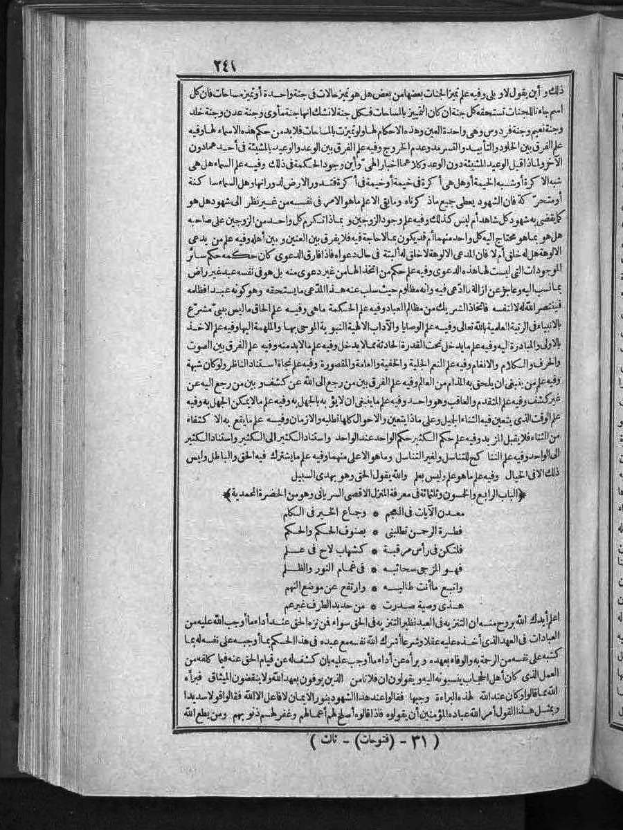 futmak.com - الفتوحات المكية - الصفحة  - من الجزء 