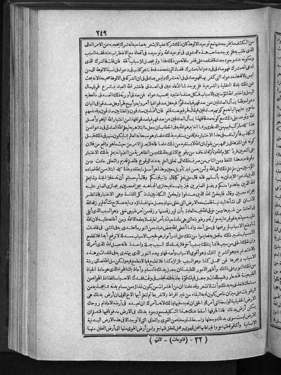 futmak.com - الفتوحات المكية - الصفحة  - من الجزء 