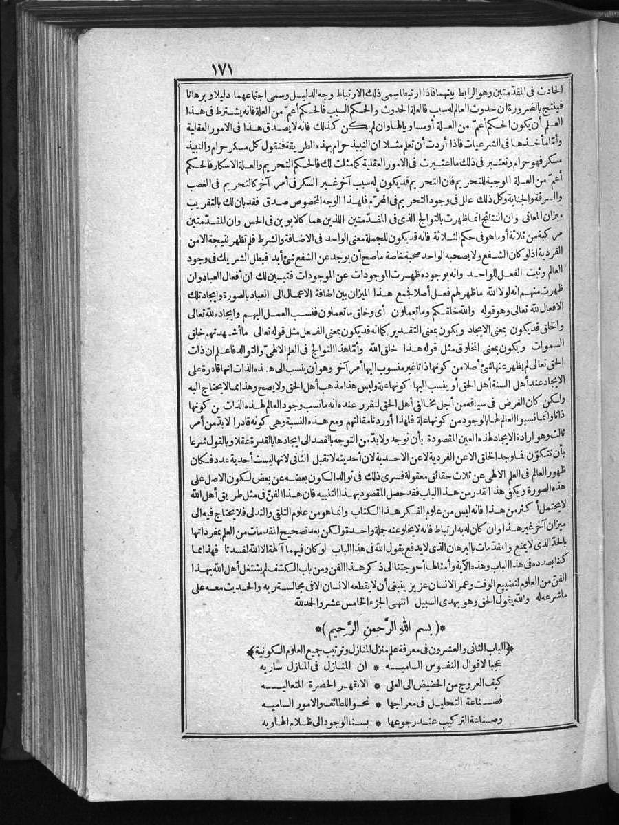 futmak.com - الفتوحات المكية - الصفحة 171 - من الجزء الأول