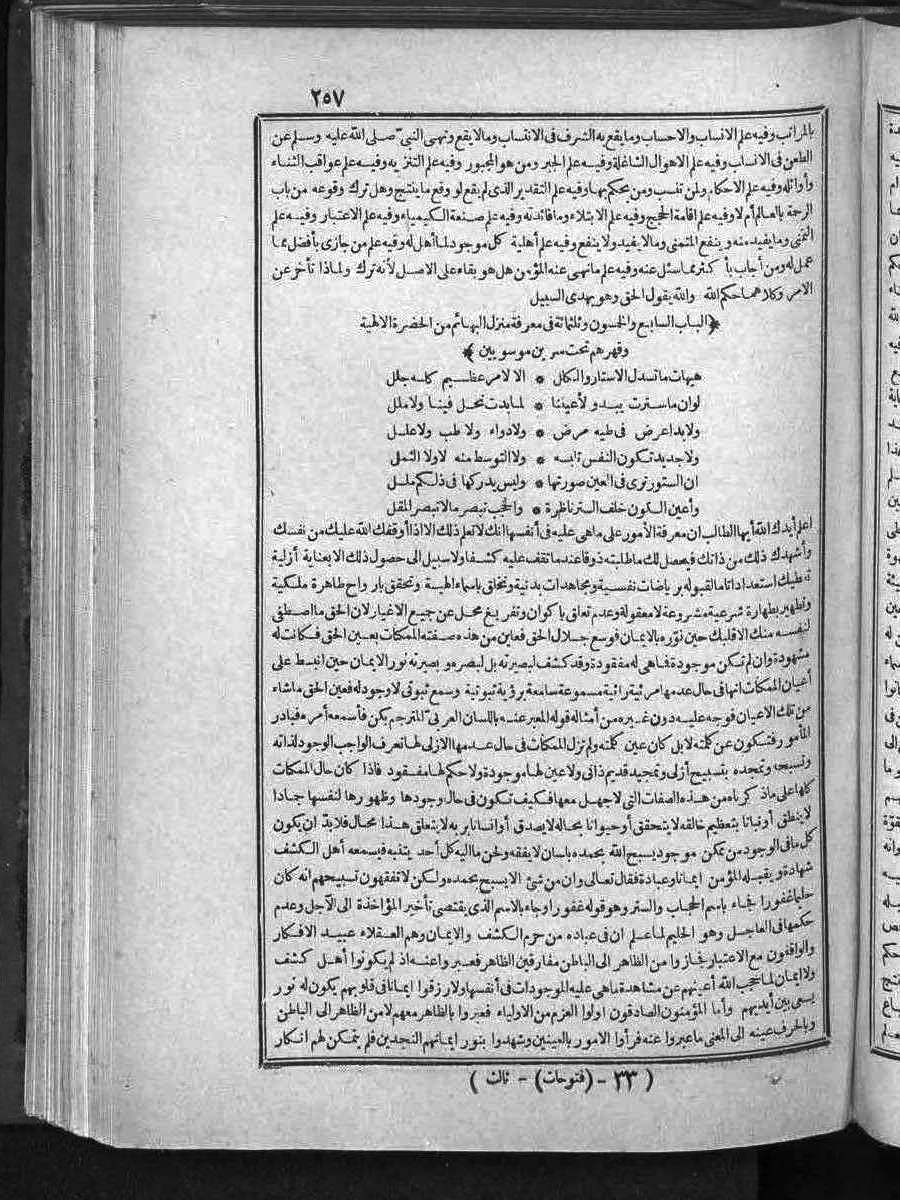 futmak.com - الفتوحات المكية - الصفحة 257 - من الجزء الثالث