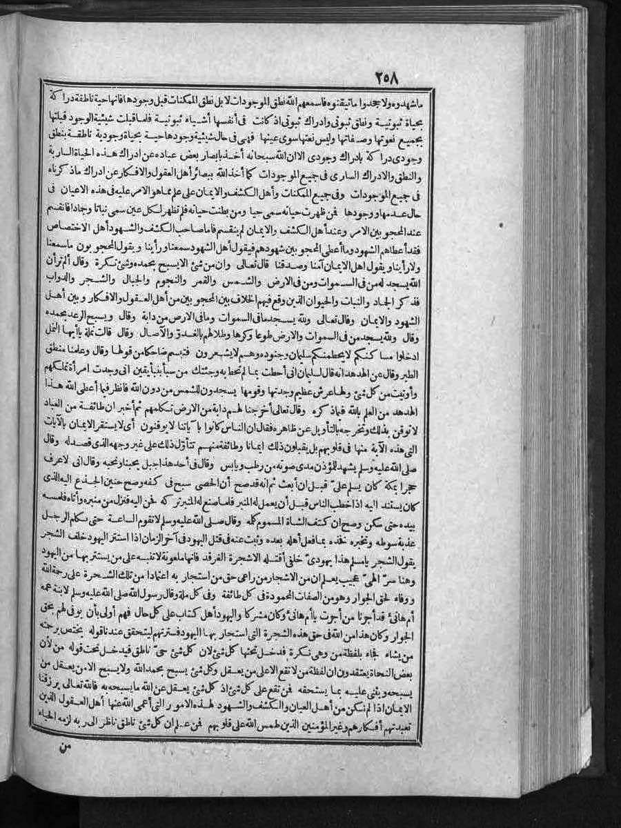 futmak.com - الفتوحات المكية - الصفحة 258 - من الجزء الثالث