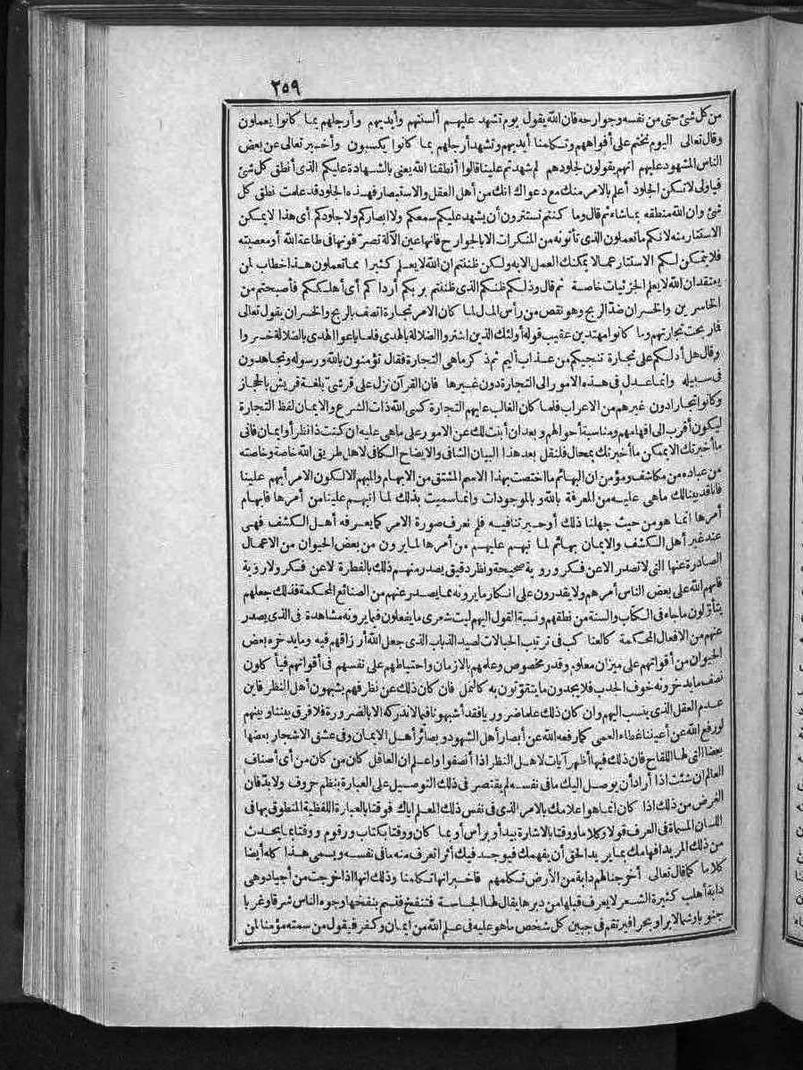 futmak.com - الفتوحات المكية - الصفحة 259 - من الجزء الثالث