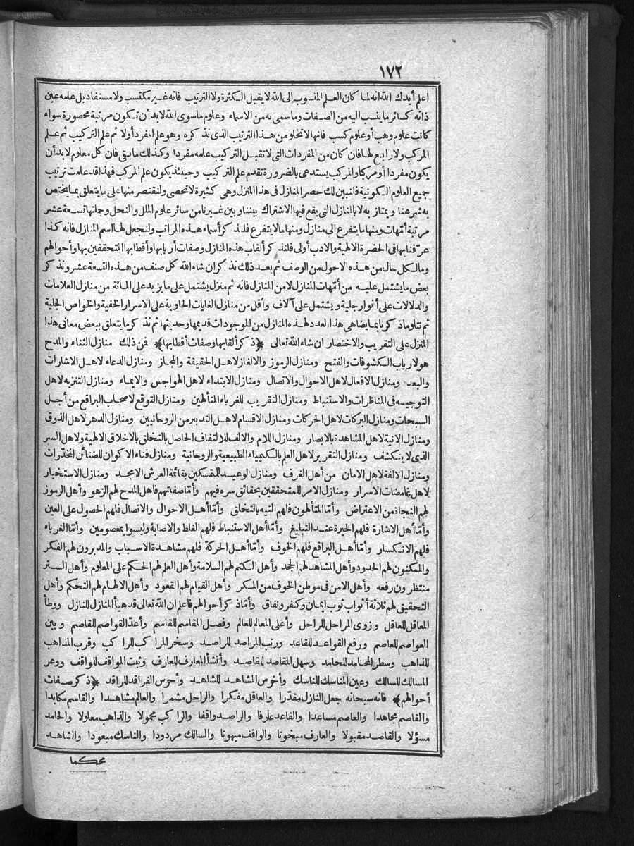futmak.com - الفتوحات المكية - الصفحة 172 - من الجزء الأول