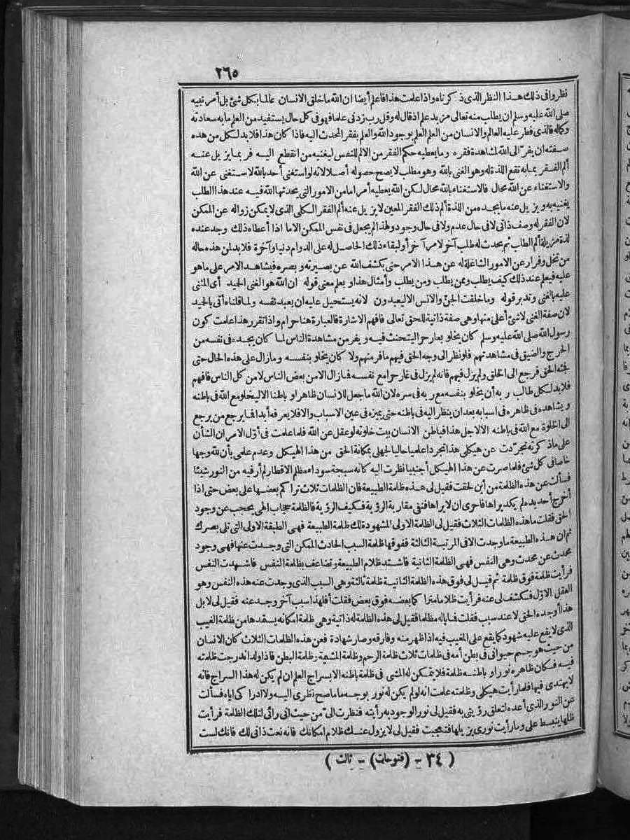 futmak.com - الفتوحات المكية - الصفحة  - من الجزء 