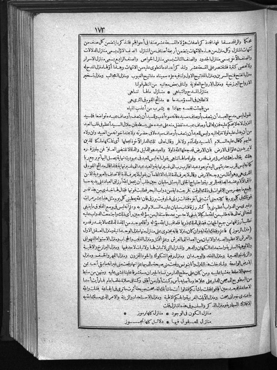 futmak.com - الفتوحات المكية - الصفحة 173 - من الجزء الأول