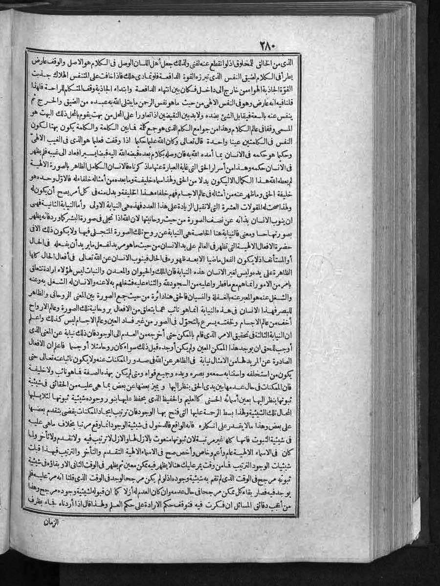 futmak.com - الفتوحات المكية - الصفحة 280 - من الجزء الثالث