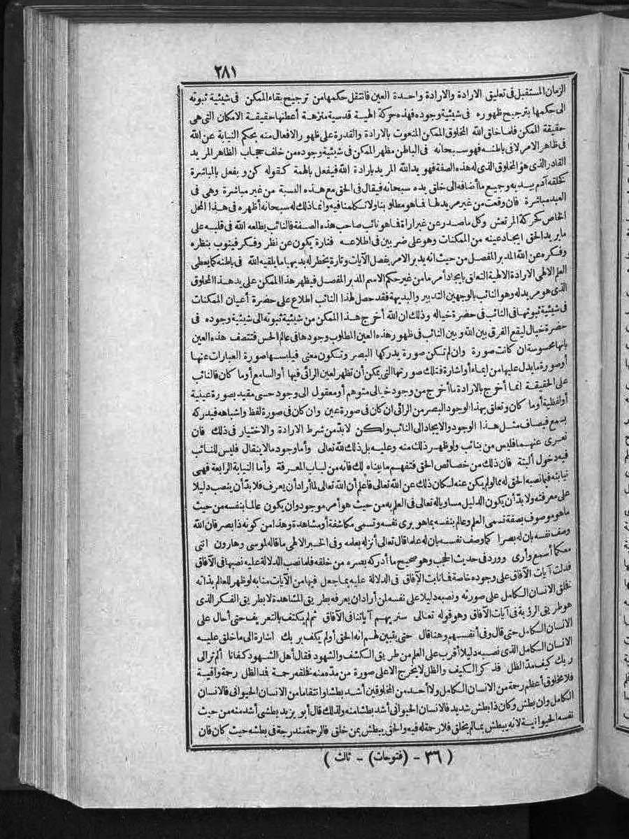 futmak.com - الفتوحات المكية - الصفحة 281 - من الجزء الثالث