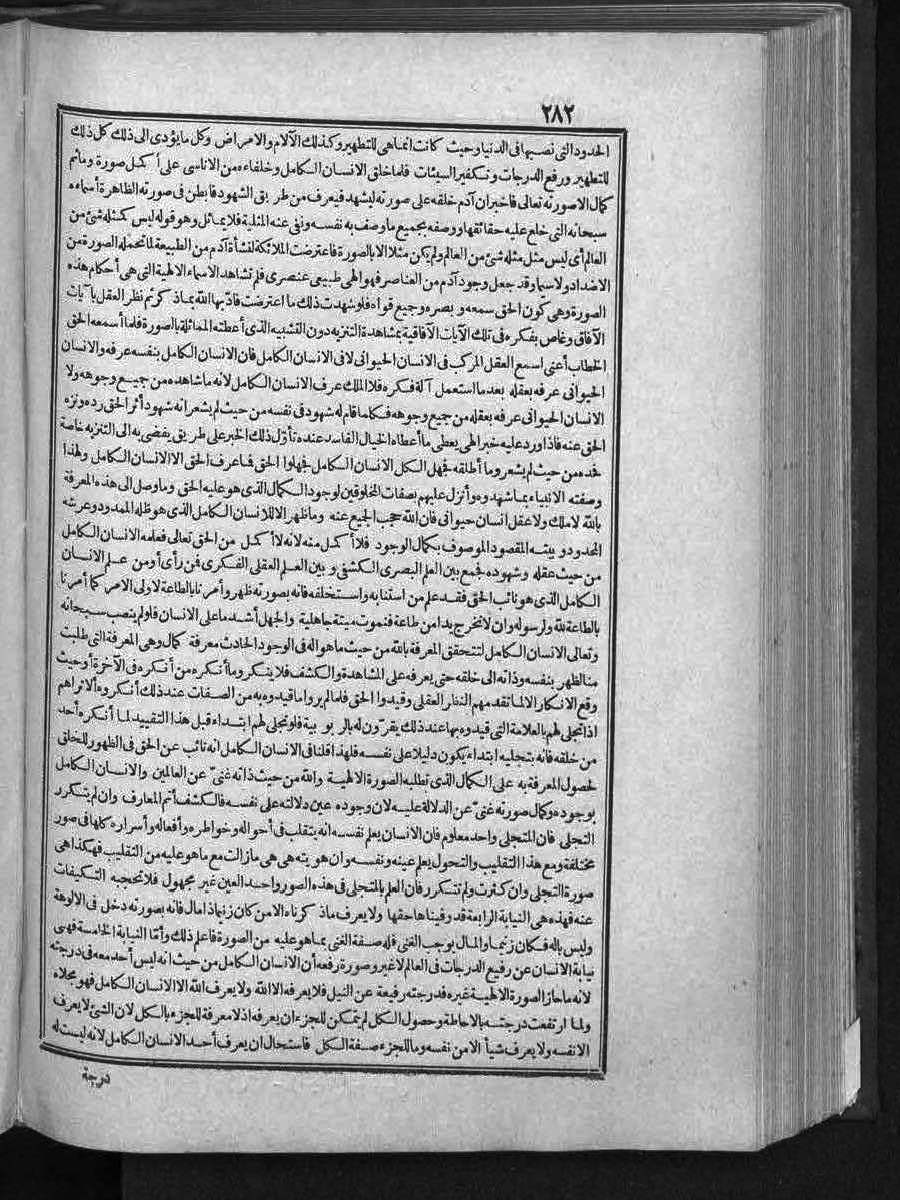 futmak.com - الفتوحات المكية - الصفحة 282 - من الجزء الثالث