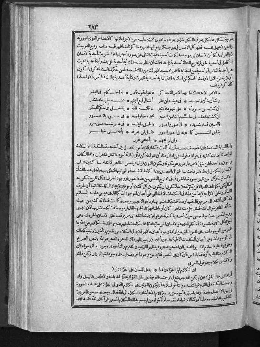 futmak.com - الفتوحات المكية - الصفحة 283 - من الجزء الثالث