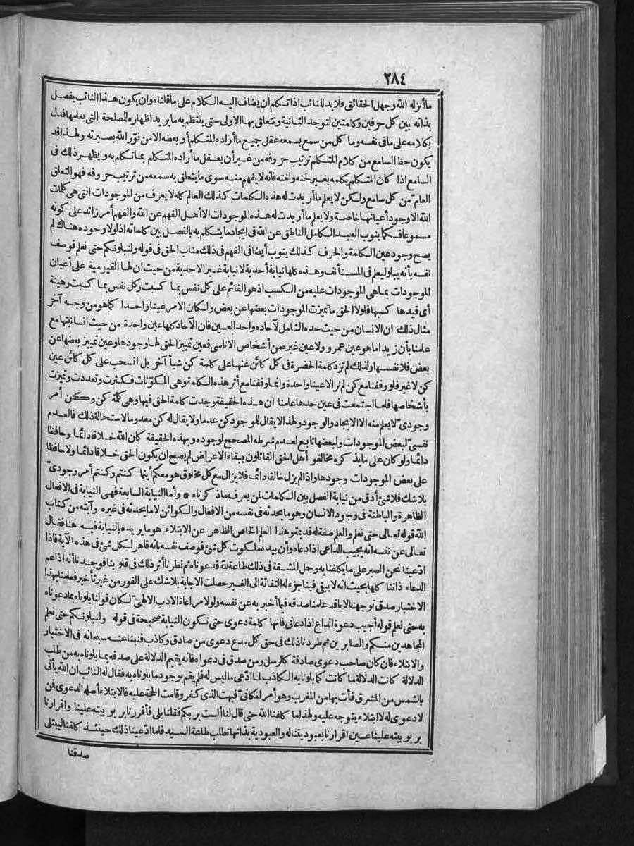 futmak.com - الفتوحات المكية - الصفحة 284 - من الجزء الثالث