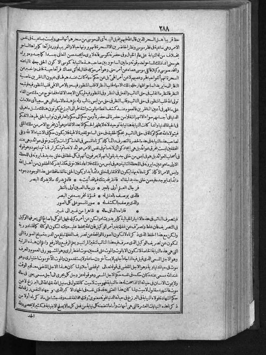 futmak.com - الفتوحات المكية - الصفحة 288 - من الجزء الثالث