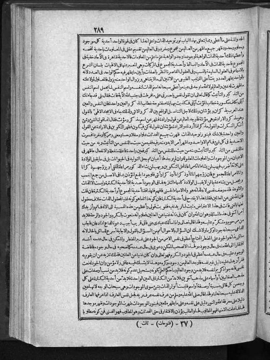 futmak.com - الفتوحات المكية - الصفحة 289 - من الجزء الثالث