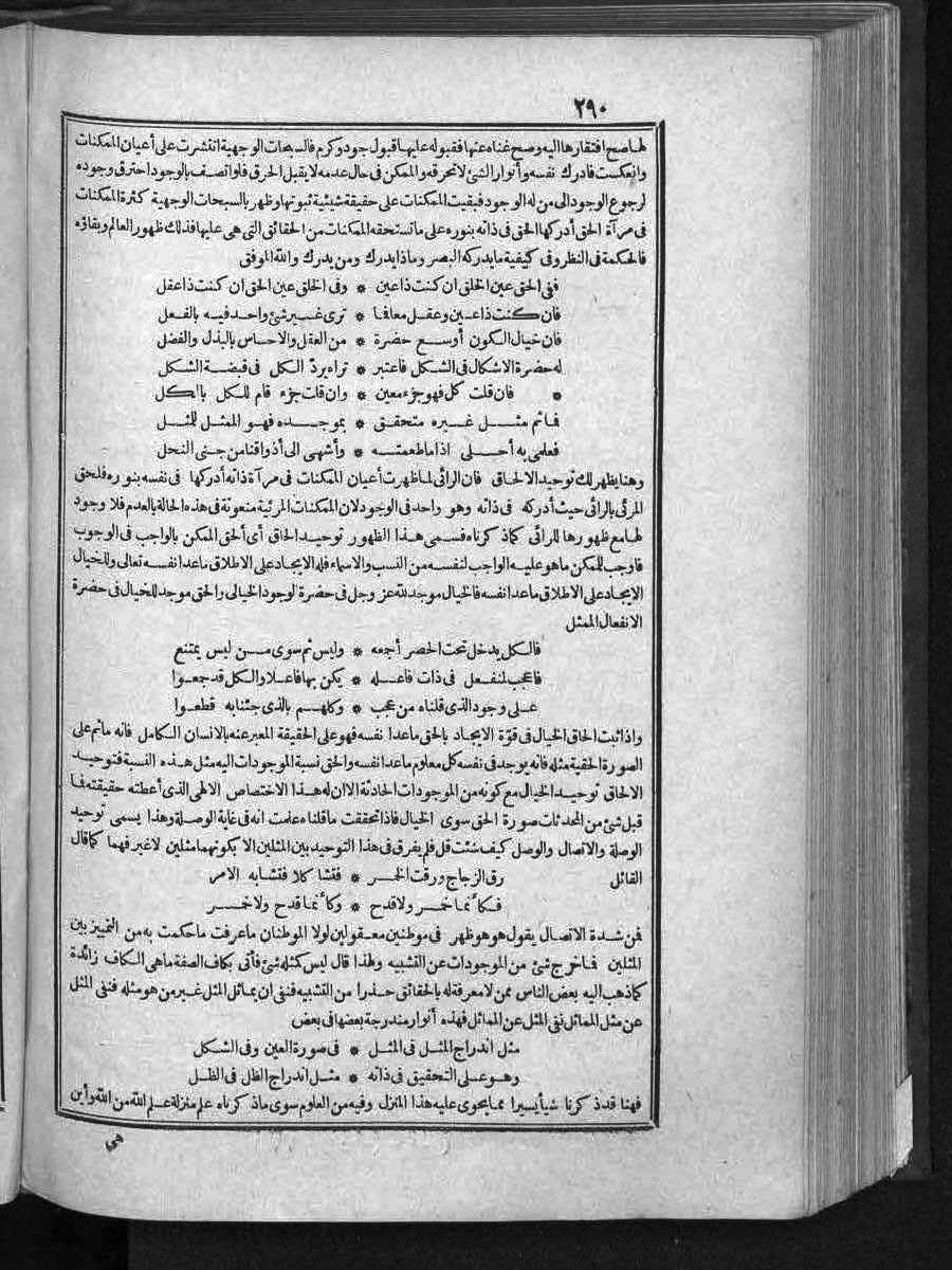 futmak.com - الفتوحات المكية - الصفحة 290 - من الجزء الثالث