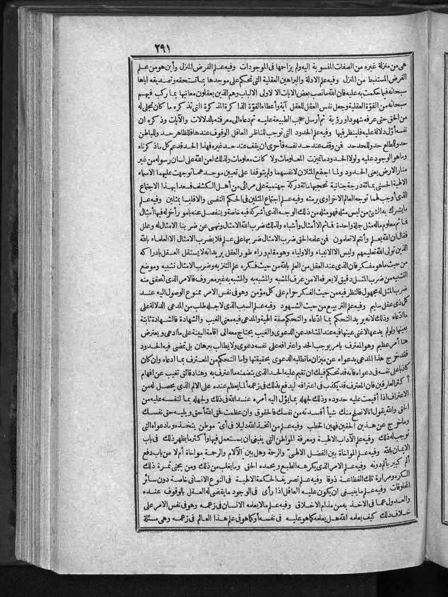 futmak.com - الفتوحات المكية - الصفحة 291 - من الجزء الثالث