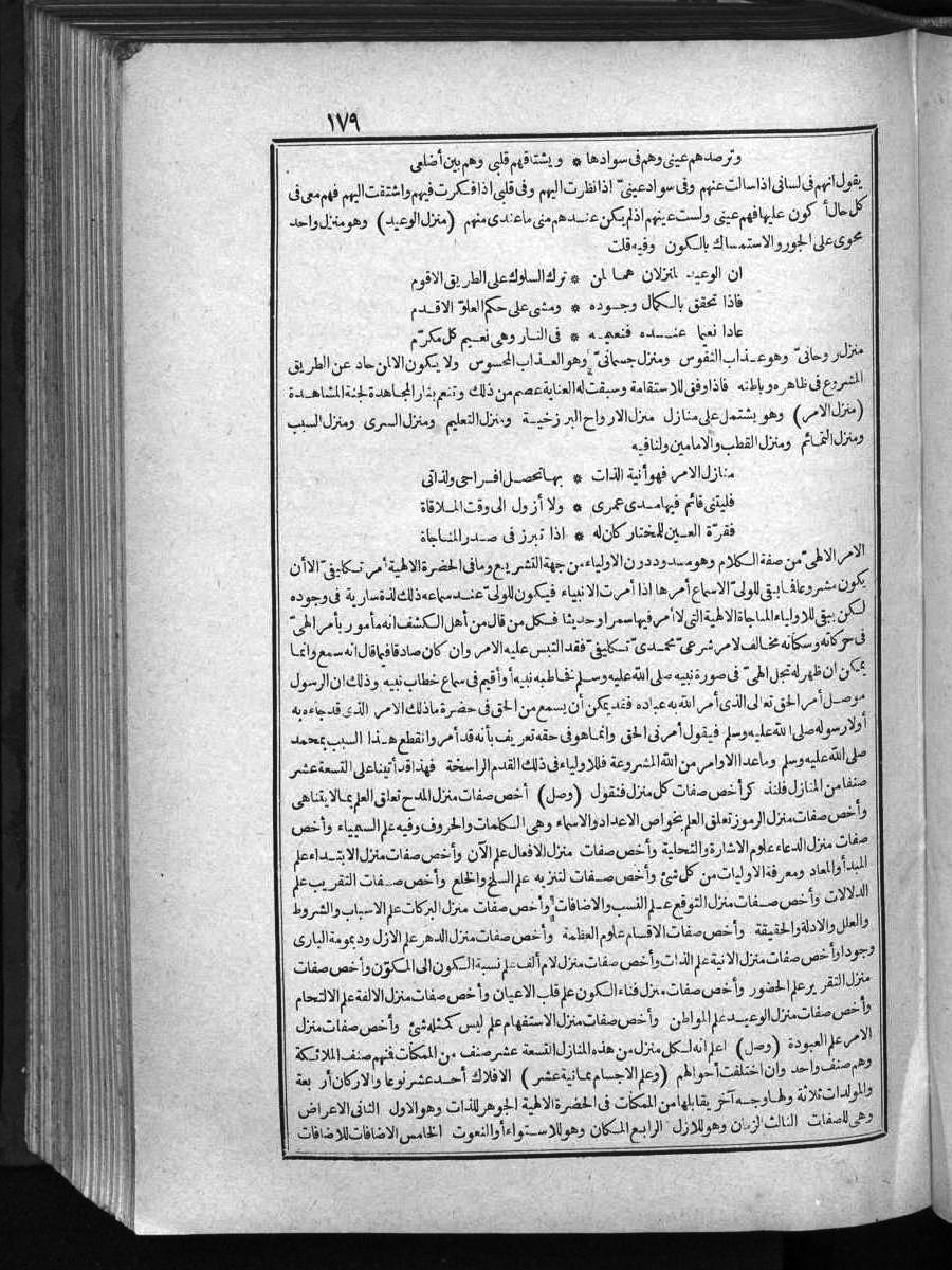 futmak.com - الفتوحات المكية - الصفحة 179 - من الجزء الأول