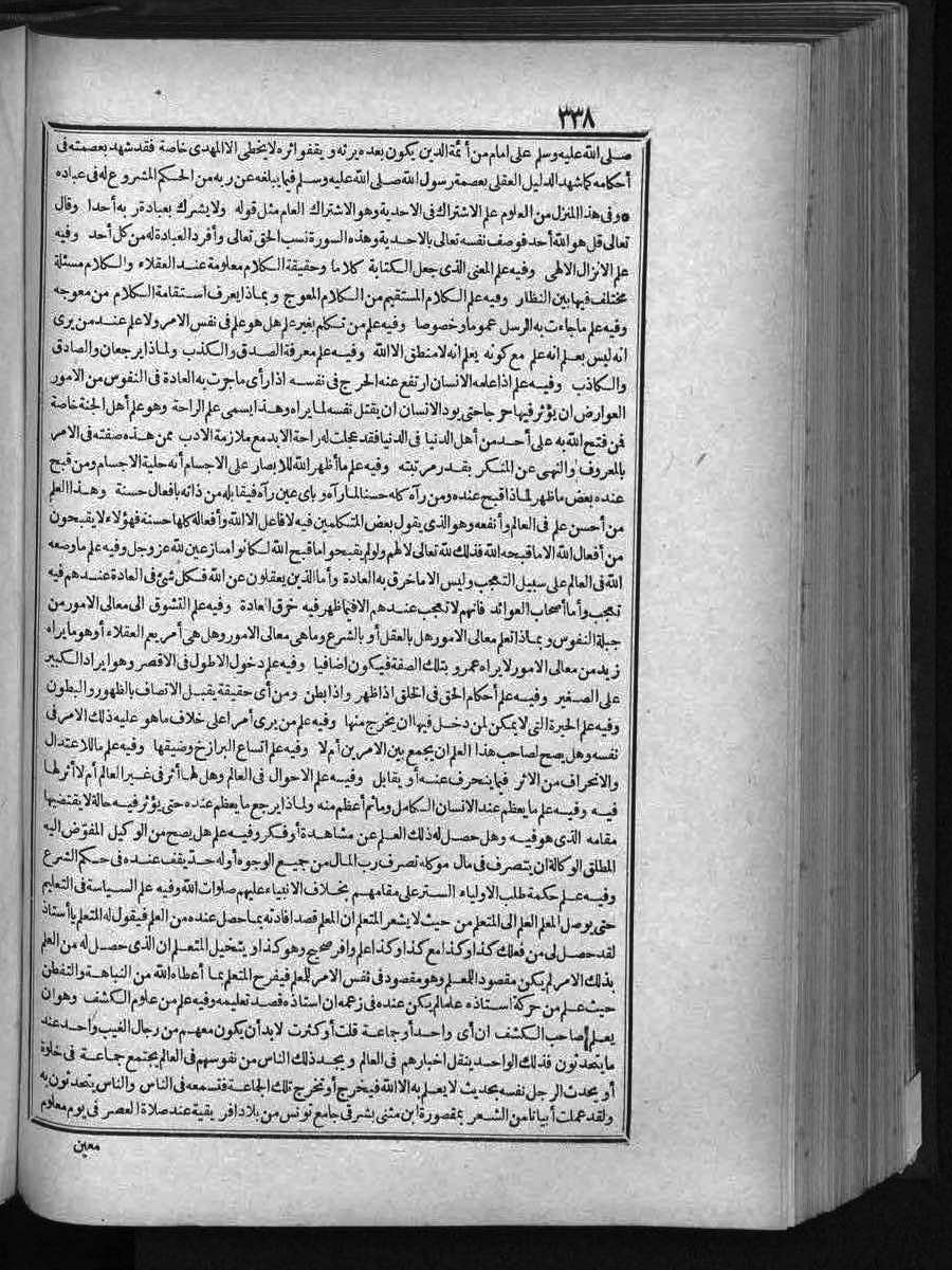 futmak.com - الفتوحات المكية - الصفحة 338 - من الجزء الثالث