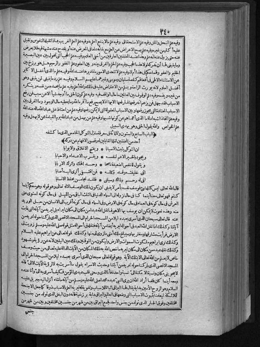 FUTMAK.COM الفتوحات المكية: الصفحة 340 من الجزء الثالث