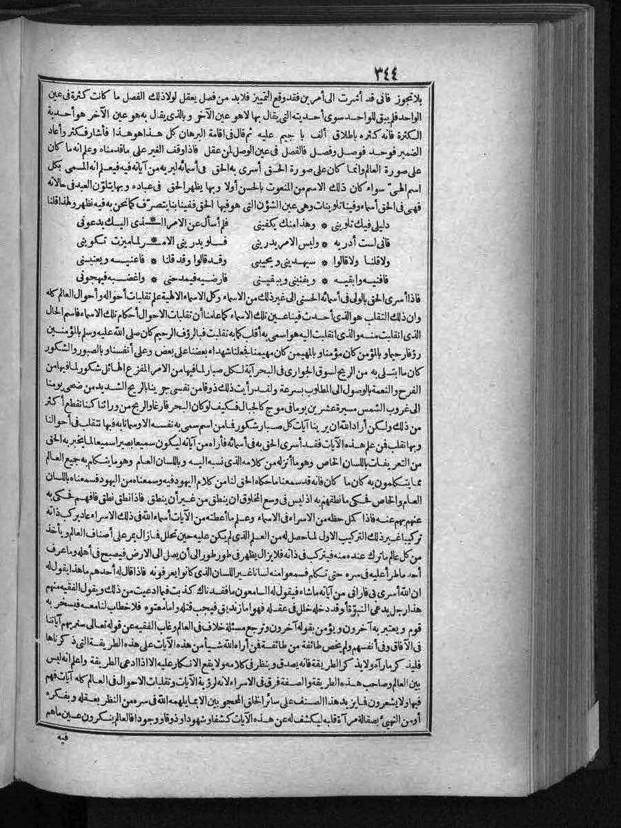 futmak.com - الفتوحات المكية - الصفحة 344 - من الجزء الثالث