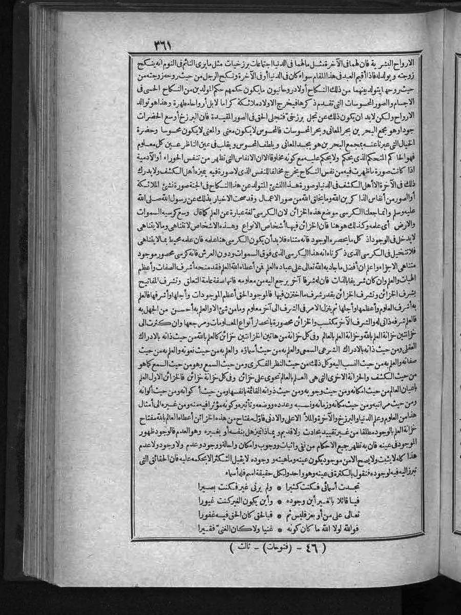 futmak.com - الفتوحات المكية - الصفحة  - من الجزء 