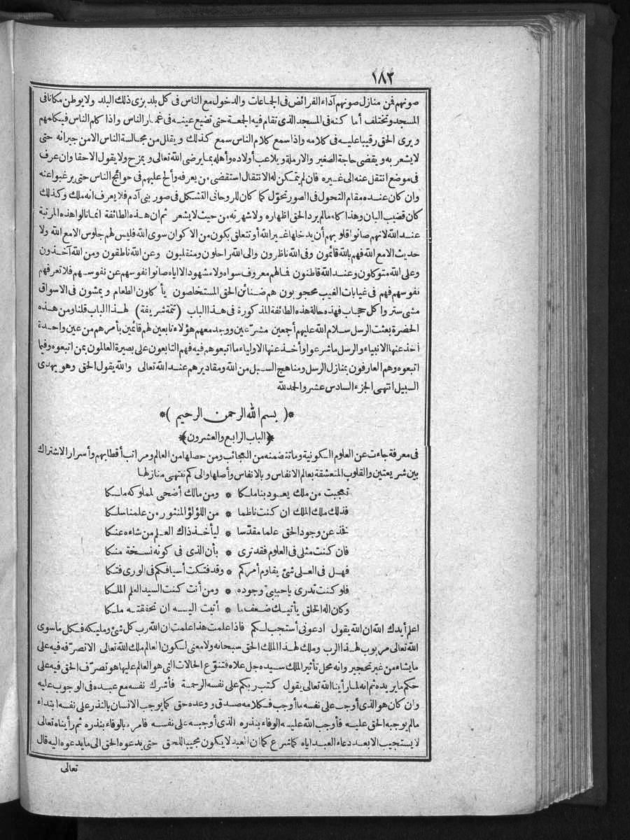 futmak.com - الفتوحات المكية - الصفحة 182 - من الجزء الأول