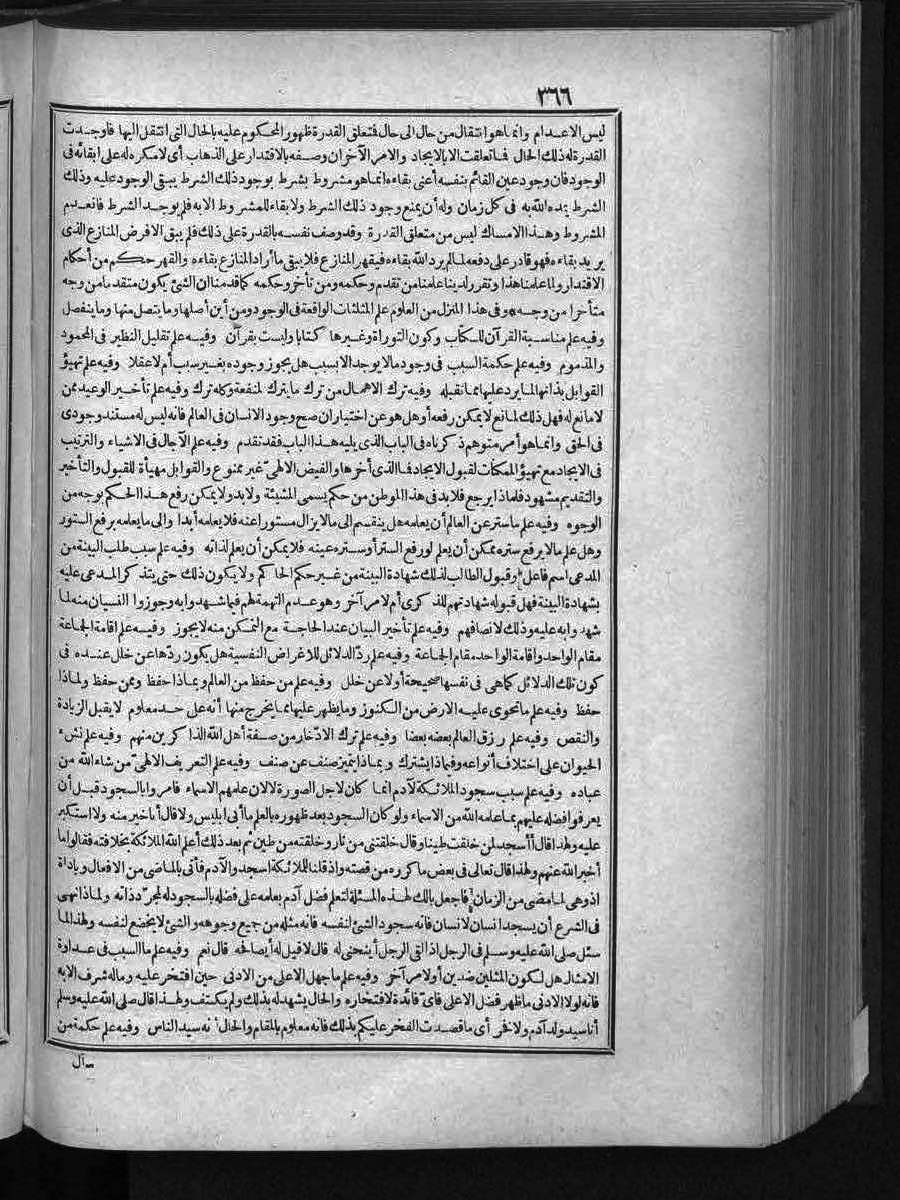 futmak.com - الفتوحات المكية - الصفحة 366 - من الجزء الثالث