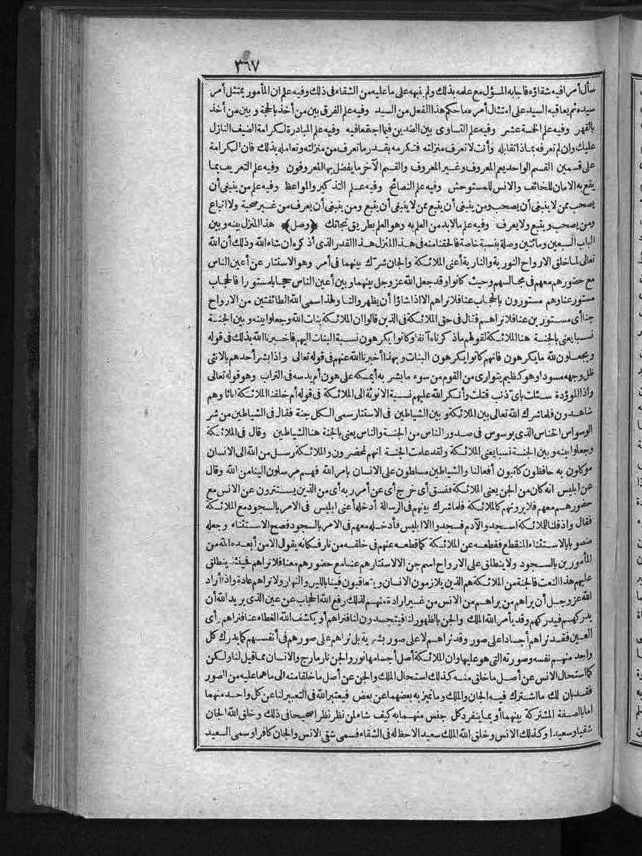 futmak.com - الفتوحات المكية - الصفحة 367 - من الجزء الثالث