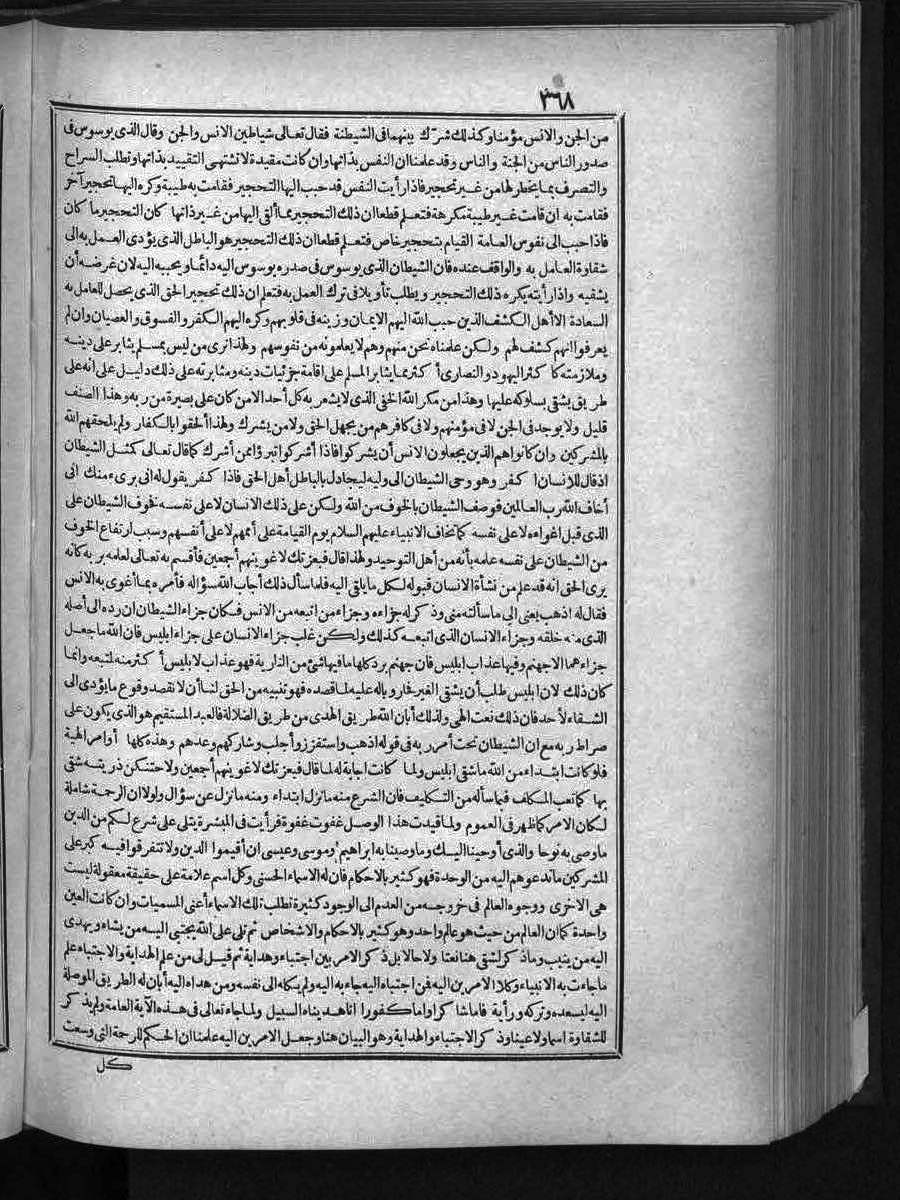 futmak.com - الفتوحات المكية - الصفحة 368 - من الجزء الثالث