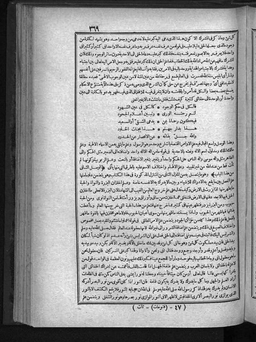 futmak.com - الفتوحات المكية - الصفحة 369 - من الجزء الثالث