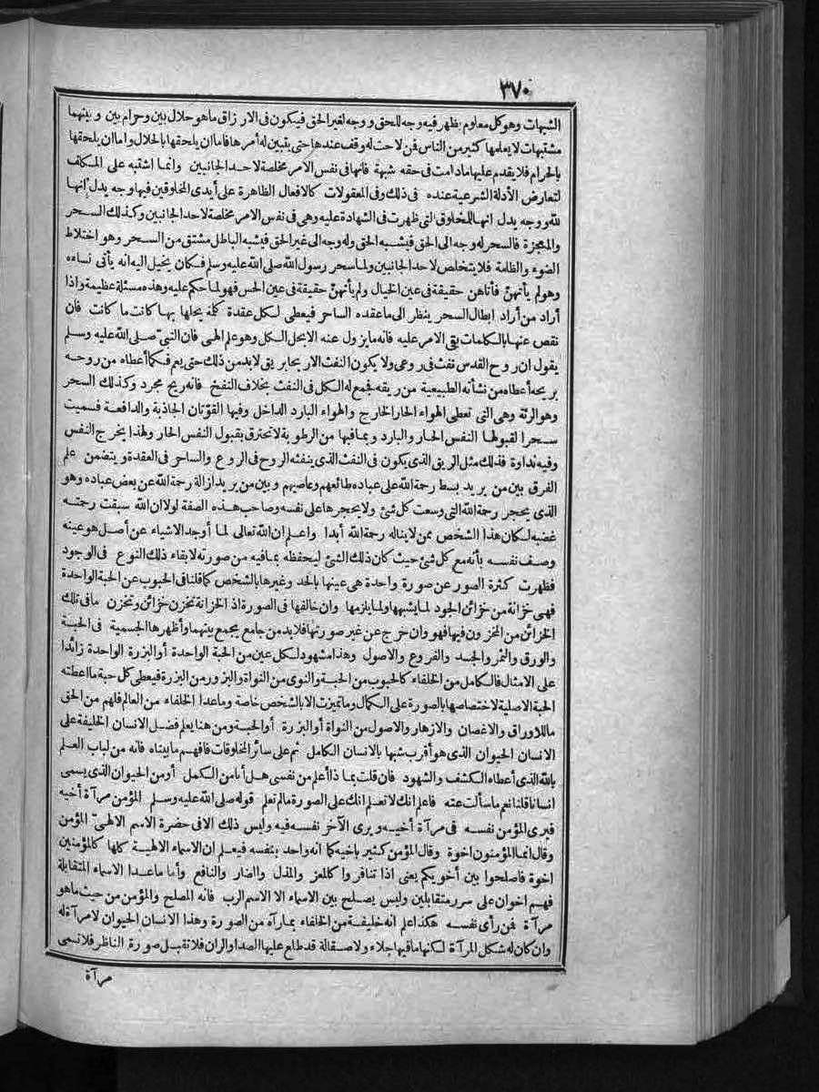 futmak.com - الفتوحات المكية - الصفحة 370 - من الجزء الثالث