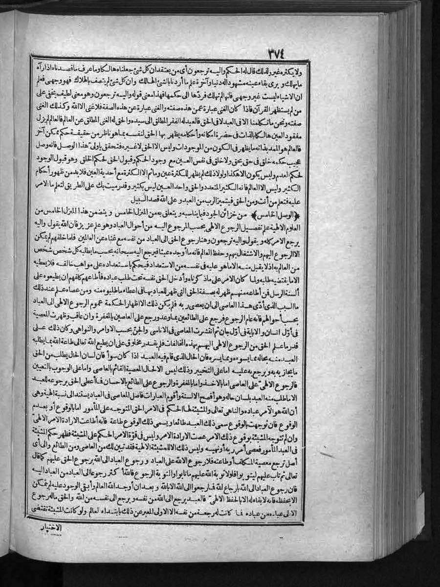 futmak.com - الفتوحات المكية - الصفحة 374 - من الجزء الثالث