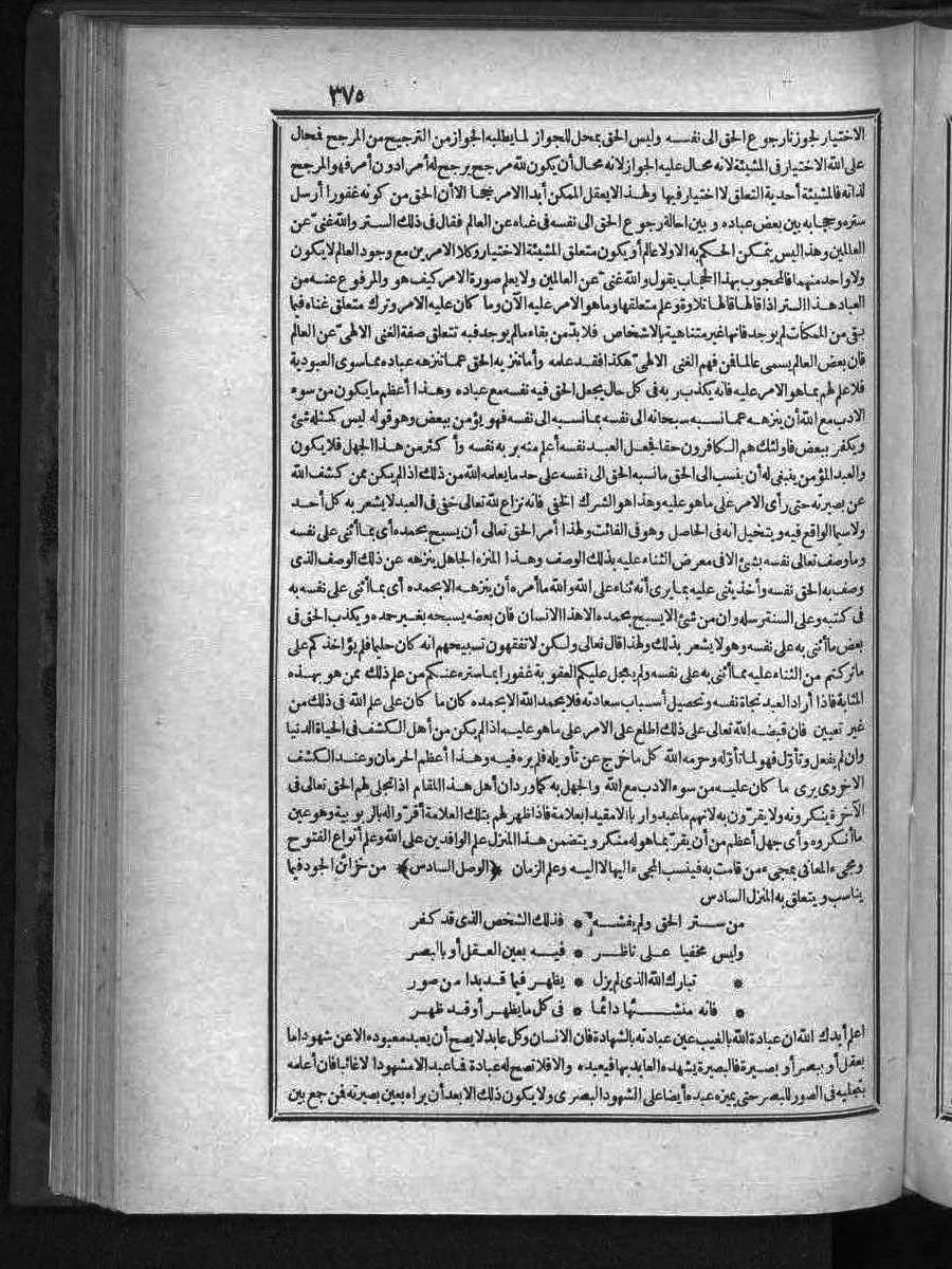 futmak.com - الفتوحات المكية - الصفحة 375 - من الجزء الثالث