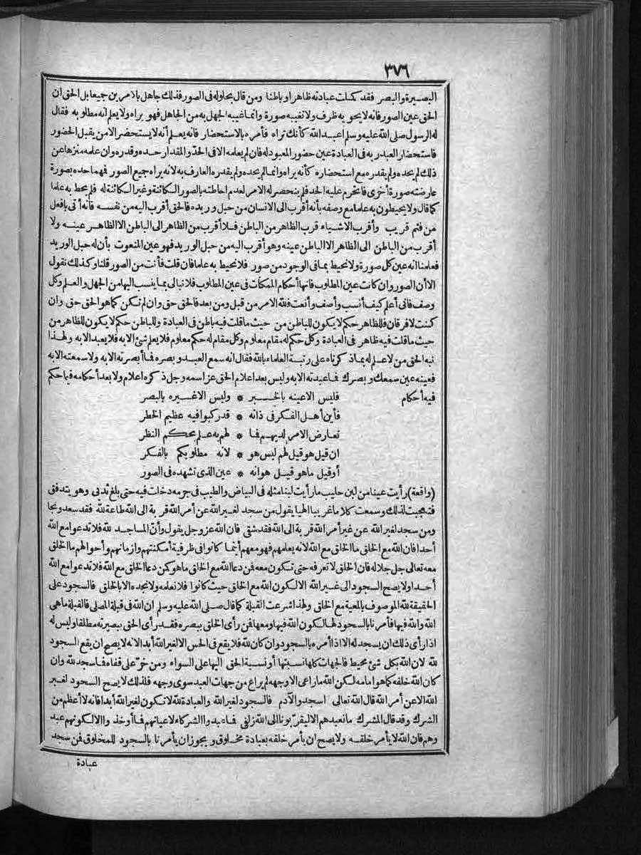 futmak.com - الفتوحات المكية - الصفحة 376 - من الجزء الثالث