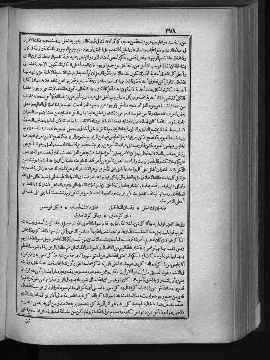 futmak.com - الفتوحات المكية - الصفحة 378 - من الجزء الثالث