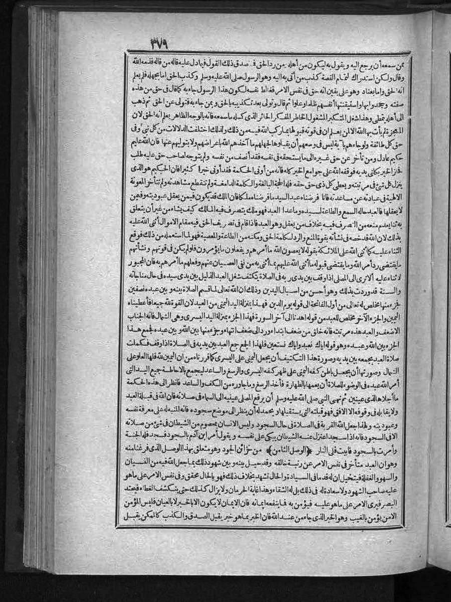 futmak.com - الفتوحات المكية - الصفحة 379 - من الجزء الثالث