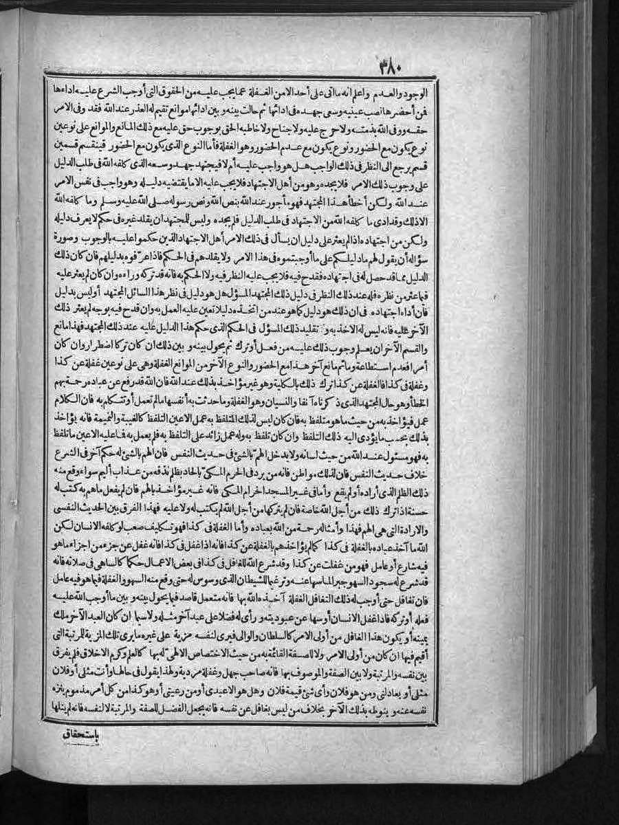 futmak.com - الفتوحات المكية - الصفحة 380 - من الجزء الثالث