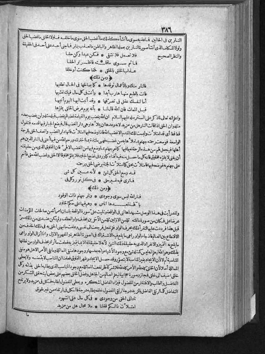 futmak.com - الفتوحات المكية - الصفحة 386 - من الجزء الثالث